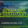 ​Міжнародний студентський науковий форум  пройде в Тернополі
