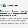 ​Російське вторгнення в Україну : Як отримати соцдопомогу, якщо ви постраждали від війни? Дізнайтеся на порталі єДопомога
