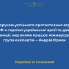 ​Російське вторгнення в Україну : Керівник Офісу Президента України Андрій Єрмак зазначає, що для припинення агресивної війни Росії проти України важливими є героїчний спротив ЗСУ та українського суспільства