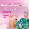 ​Meet Katia Bliostka in Austin: Book Talk, Signing & Honest Conversation on Self-Love