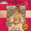 ​МАРИНА КОРНІЄНКО В ТОП-100 ВИДАТНИХ ЖІНОК КИЇВЩИНИ-2021