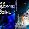​Представник кафедри загальної фізики і математики працював у складі журі Обласного конкурсу з астрономії «Перлини зоряного неба»