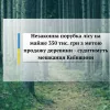 Незаконна порубка лісу на майже 350 тис. грн з метою продажу деревини - судитимуть мешканця Київщини