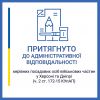 ​У Херсоні та Дніпрі керівних посадових осіб військових частин  притягнуто до адміністративної відповідальності 
