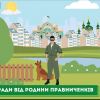 ​Поради від родини Правниченків: звільнення від нарахування штрафних санкцій за договором кредиту військовослужбовців
