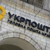 НБУ: Гендиректор "Укрпошти" професійно непридатний