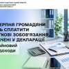До 1 серпня громадяни мають сплатити податкові зобов’язання, визначені у декларації про майновий стан і доходи