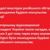 ​В Одесі внаслідок російського обстрілу пошкоджена будівля консульства Греції