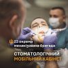 ​Мобільний стоматологічний кабінет в 23 ОМБр