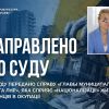 До суду передано справу «главы муниципального округа лнр», яка сприяє «націоналізації» житла українців в окупації