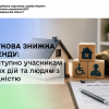 Податкова знижка на оренду: що доступно учасникам бойових дій та людям з інвалідністю