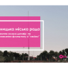 ​Вінницька міська рада незаконно уклала договір на встановлення флагштоку зі “своїми”