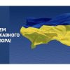 ​Прапор нашої країни несе в собі її історію. З Днем Прапора дорогі українці, друзі!, - Ігор Мізрах