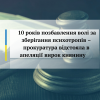 ​10 років позбавлення волі за зберігання психотропів – прокуратура відстояла в апеляції вирок киянину