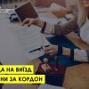 ​На який термін потрібна згода на виїзд дитини за кордон і чи завжди вона потрібна?	