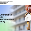 Оподаткування доходів від оренди житла у 2026 році