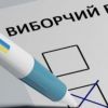 ​Як правильно проголосувати на місцевих виборах: говорить експертка
