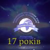 ​ Міжнародному благодійному фонду «Солідарність» — 17 років