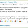 ​На Сумщині будуть вимикати електроенергію без попереджень!