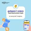 ​ДАЙДЖЕСТ НОВИН #ЦЕНТРАЛЬНОЇЮСТИЦІЇ ЗА МИНУЛИЙ ТИЖДЕНЬ