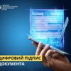 ​Як скористатись  державною послугою у темпах цифровізації.