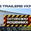 ​ОСТОРОЖНО МОШЕННИКИ STAS TRAILERS!