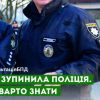 ​Вас зупинила поліція. Що варто знати.