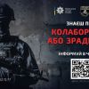 ​Департамент внутрішньої безпеки Нацполіції запускає чат-бот для отримання інформації про зрадників і колаборантів