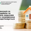 ​ДПС: компенсація за пошкоджене чи знищене нерухоме майно громадянина не оподатковується