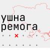 ​"Трушна перемога" – гуманітарна допомога тим, хто потребує цього