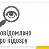 ​Е-декларування: екс-депутату Полтавської облради повідомлено про підозру
