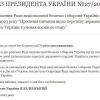 ​Кому заборонять виїжджати за кордон без службових цілей, згідно з рішенням РНБО