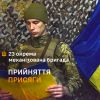 ​Прийняття Військової Присяги У підрозділах 23 ОМБр