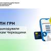 ​183 млн грн ПДВ відшкодували платникам Черкащини у січні
