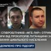 ​Двоє співробітників «мгб лнр» отримали підозри від прокурорів Луганщини за катування цивільного населення