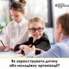 ​Як заснувати дитячу чи молодіжну громадську організацію?