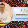​Привітання начальника Головного управління ДПС у Чернівецькій області Віталія Шпака із Всесвітнім днем вишиванки