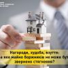 ​Нагороди, худоба, взуття: на яке майно боржників не може бути звернено стягнення?