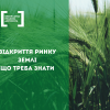 ​Відкриття ринку землі. Що треба знати.