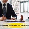 ​Тарас Грень - все, що варто знати про посвідчення довіреності