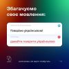 Яких росіянізмів варто позбутися та як говорити натомість? 