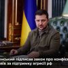​Підтримуєш війну проти України – конфіскують майно: Зеленський підписав закон про покарання тих, хто виступає за агресію рф