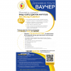 ​Ваучер. Державна пільга. Можливість отримати вищу освіту (диплом магістра) безкоштовно!