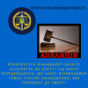 ​Прокуратура Вінницької області наполягає на взятті під варту поліцейського, що наніс вінничанину тяжке тілесне ушкодження, яке призвело до смерті