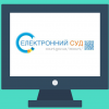 ​Відомство Зеновія Холоднюка всупереч критичним та скептичним закидам на високому рівні забезпечує роботу «Електронного суду», і це лише початок… 