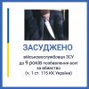​Умисне вбивство: на Запоріжжі військовослужбовця засуджено  до 9 років позбавлення волі
