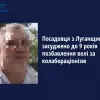 ​Посадовця з Луганщини засуджено до 9 років позбавлення волі за колабораціонізм