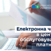 ​Електронна черга в ЦОП