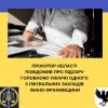 ​Прокурор області повідомив про підозру головному лікарю одного з лікувальних закладів Івано-Франківщини