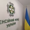 ​Пенсійний фонд отримає 202 мільярди гривень у 2020 році